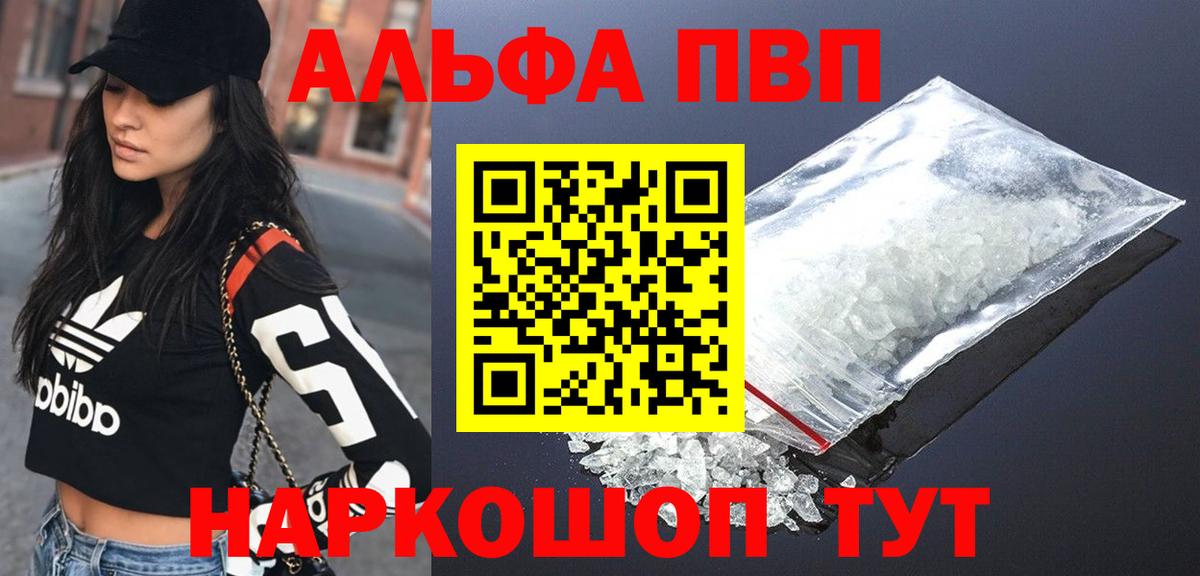 A-PVP VHQ Кудымкар