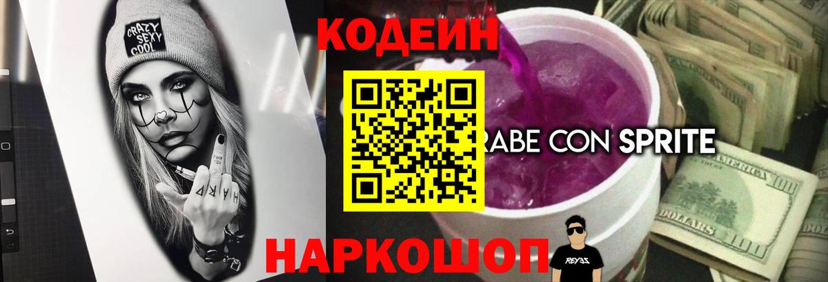 Codein Purple Drank  Codein Purple Drank  Кудымкар  Вход с VPN 
