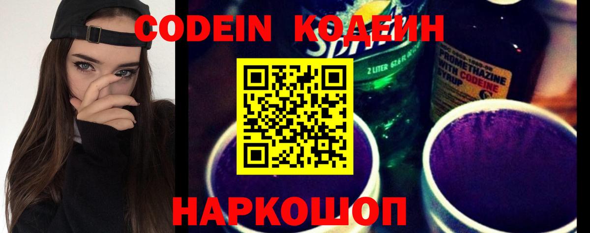 Кодеин напиток Lean (лин) Кудымкар